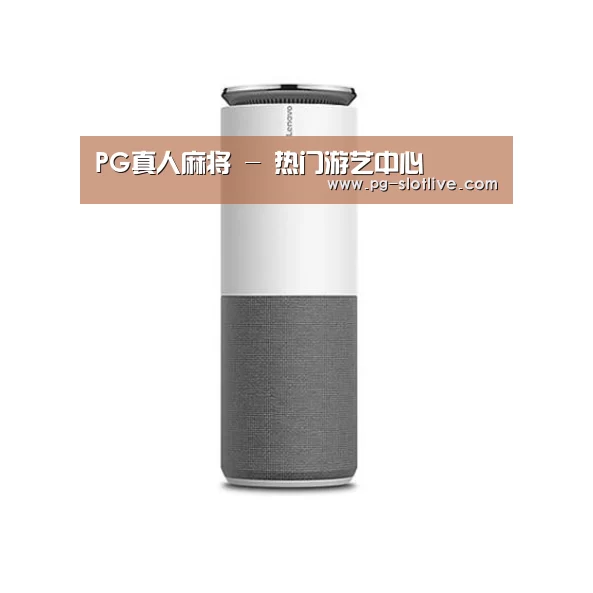 联想智能音箱G1
