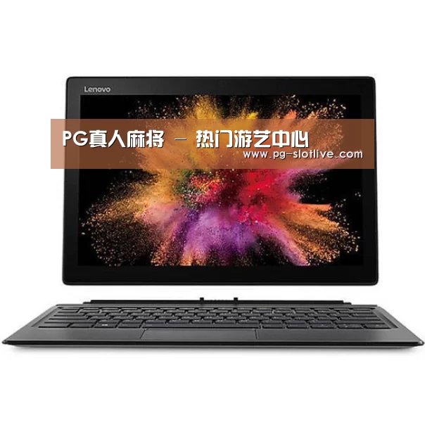 MIIX520 二合一笔记本12.2英寸 i7